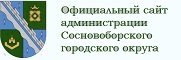 Официальный сайт администрации Сосновоборский городской округ